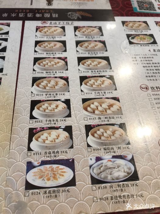 老边饺子馆(中街店)图片