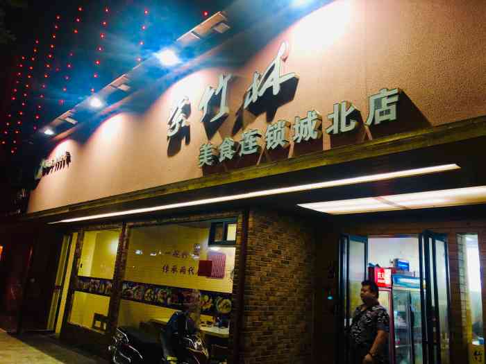 紫竹林风味馆(常胜路店)-"说好的衡阳第一卤粉呢?咋跟