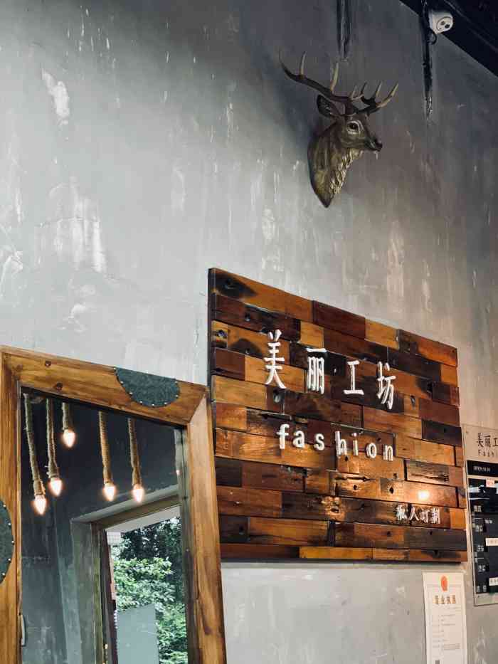 美丽工坊