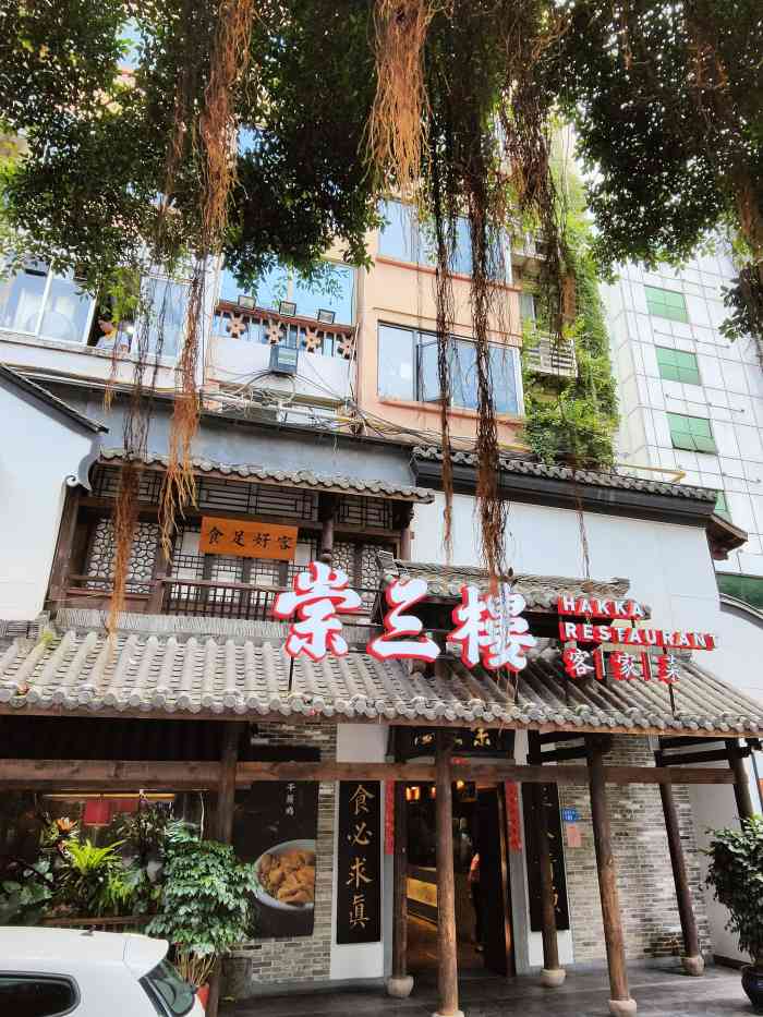 崇三楼客家菜(北二环中路店"客家菜,崇三楼作为开了多年的老店,有其