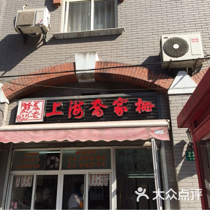 上海乔家栅(乍浦路店)