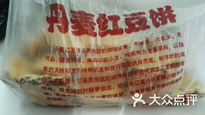 香源丹麦红豆饼-图片-洛阳美食-大众点评网