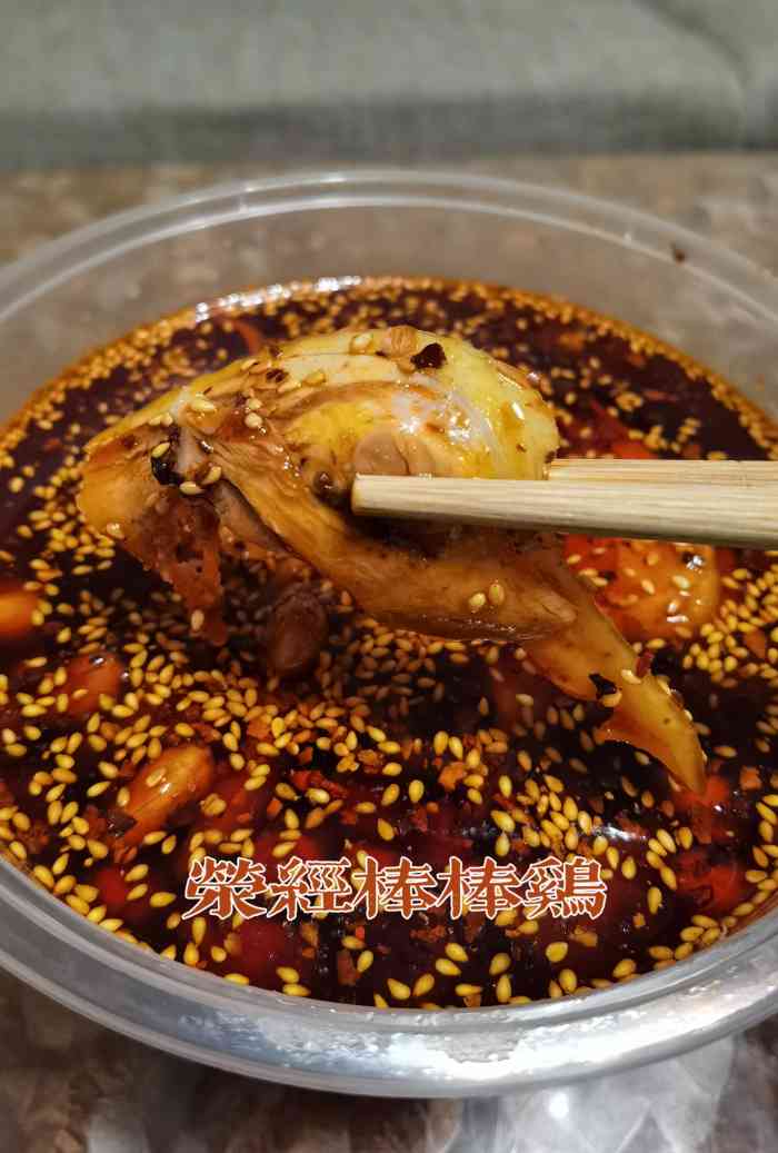 荥经棒棒鸡(海椒市店)-"这家棒棒鸡我已经在大众点评