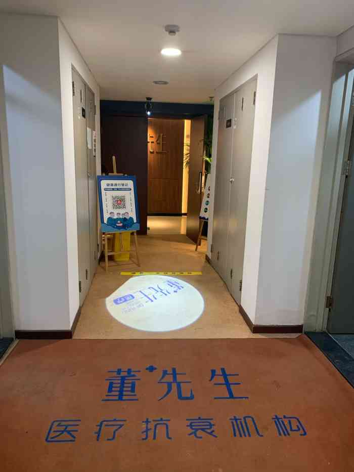 董先生·中西医美抗衰机构