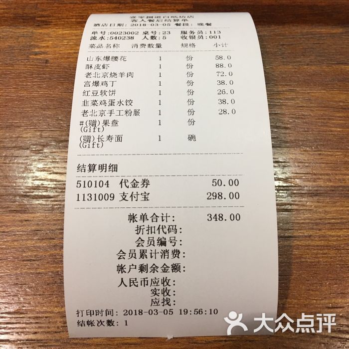 壹零捌道(白纸坊店)账单图片 - 第115张