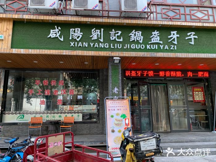 刘记锅盔牙子图片