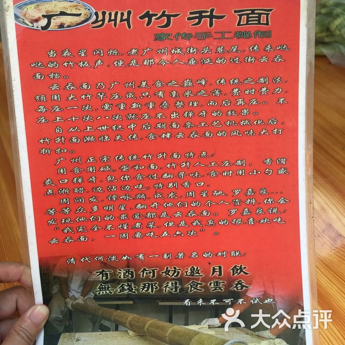 美实粥粉店广州手工竹升面