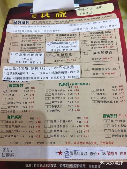 香港食盏·佛跳墙专门店(坑口总店)菜单图片 - 第80张