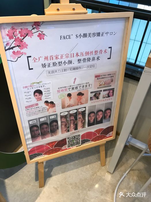 face"s日式小颜美容矫正サロン(珠江新城店)图片 - 第93张