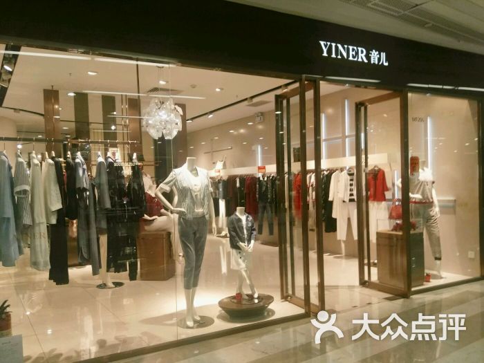 yiner音儿(新燕莎店)图片 第1张