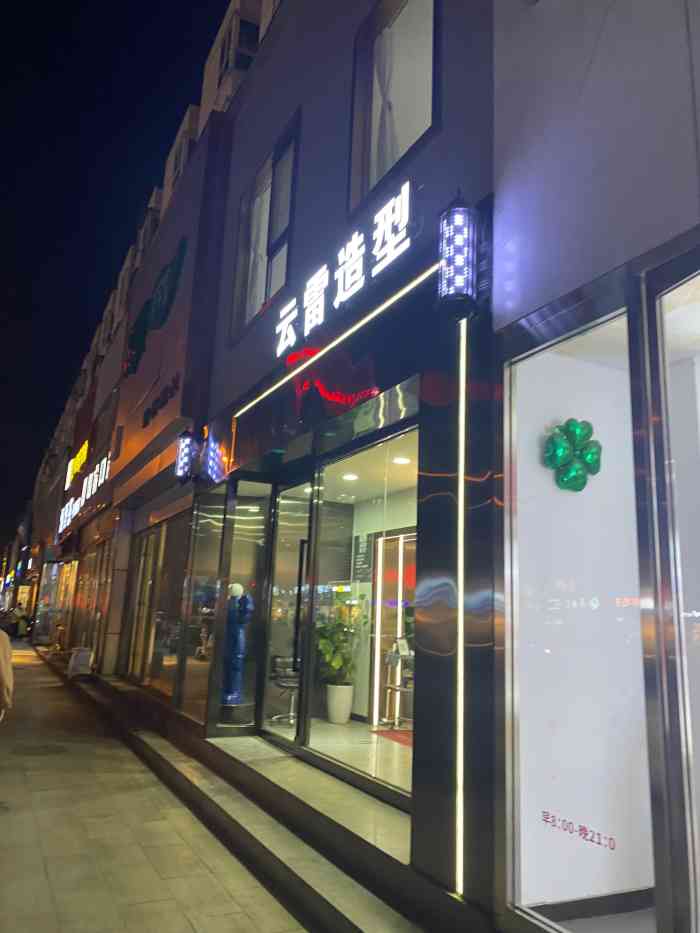 云雷造型-"【项目】染发 剪发云雷造型可太棒了~一.