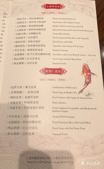 白天鹅宾馆·玉堂春暖餐厅-菜单-价目表-菜单图片-广州美食-大众点评
