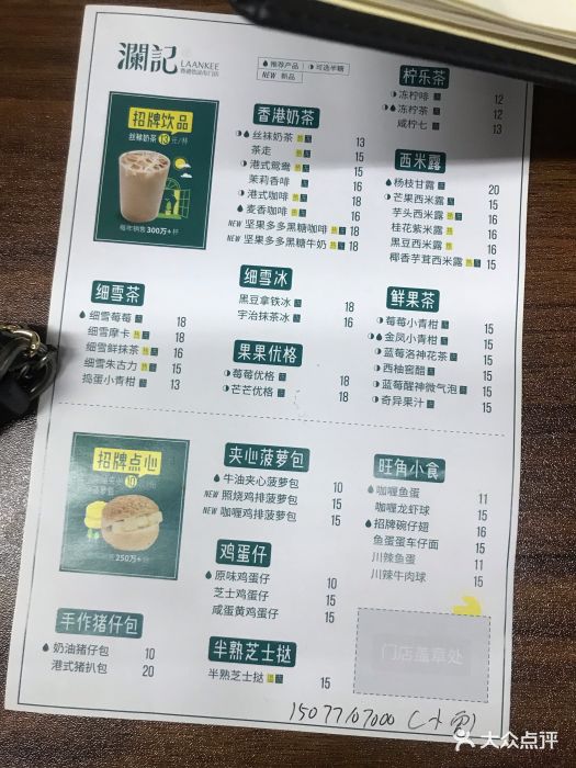 澜记香港饮品专门店(金浦店)菜单图片