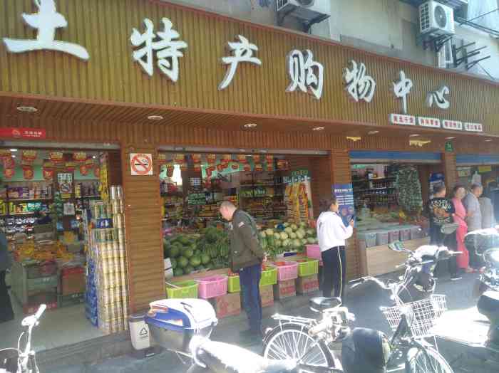 全国土特产超市-"去淮海路新锦江大酒店吃午餐～又去.