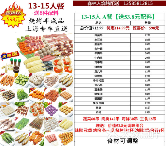 森林人烧烤食材配送上传的图片