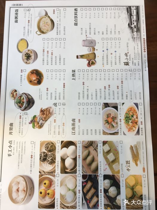 苏小柳点心专门店(康桥店-价目表-菜单图片-上海美食-大众点评网