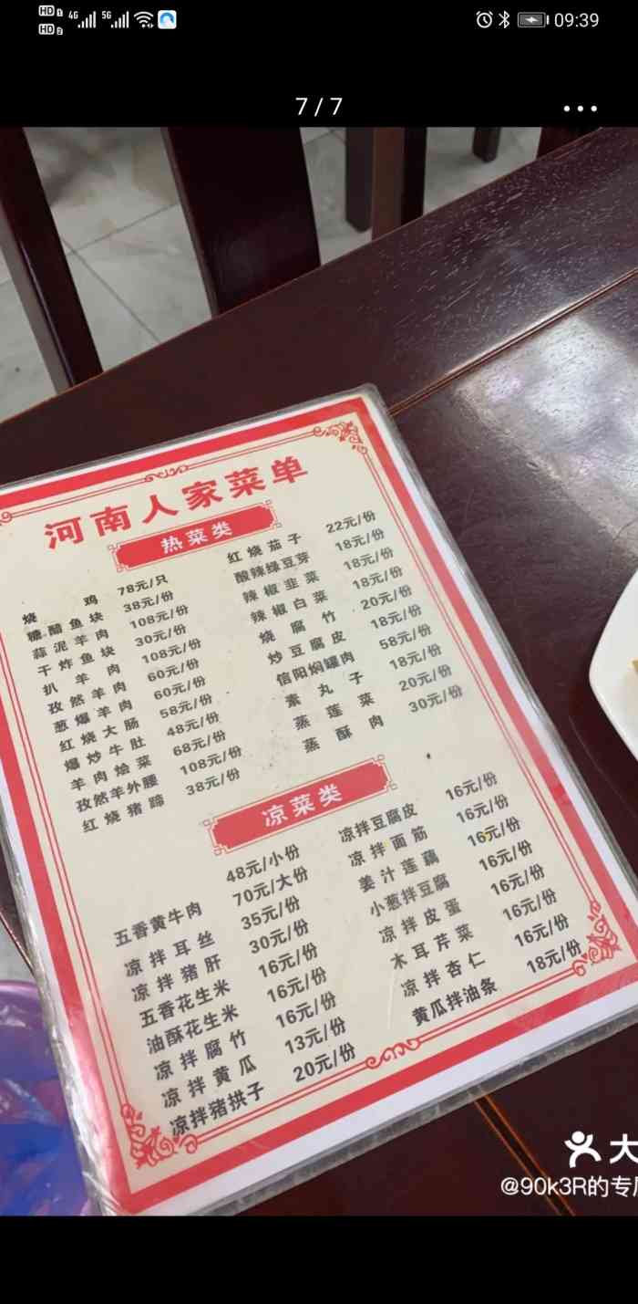 河南人家(太阳园店)-"河南菜还是第一次吃,以凉菜和豆巾类面食为.