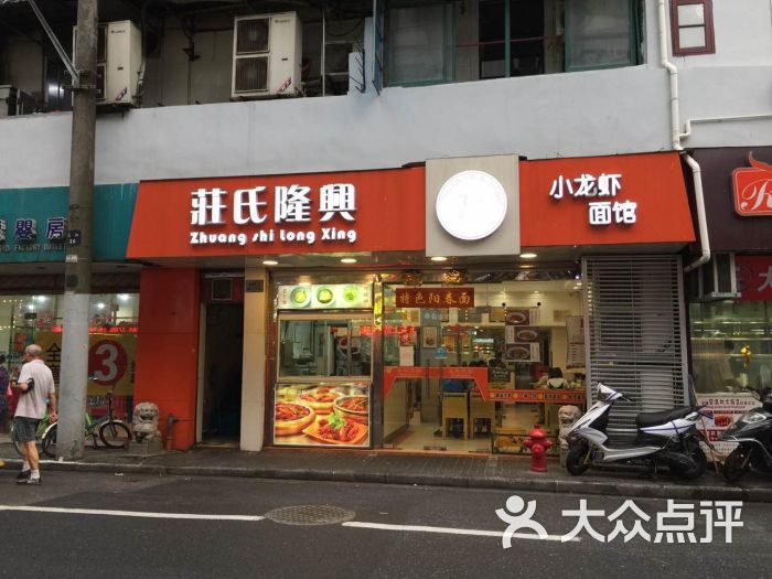 庄氏隆兴小龙虾面馆(浙江店)图片 第652张