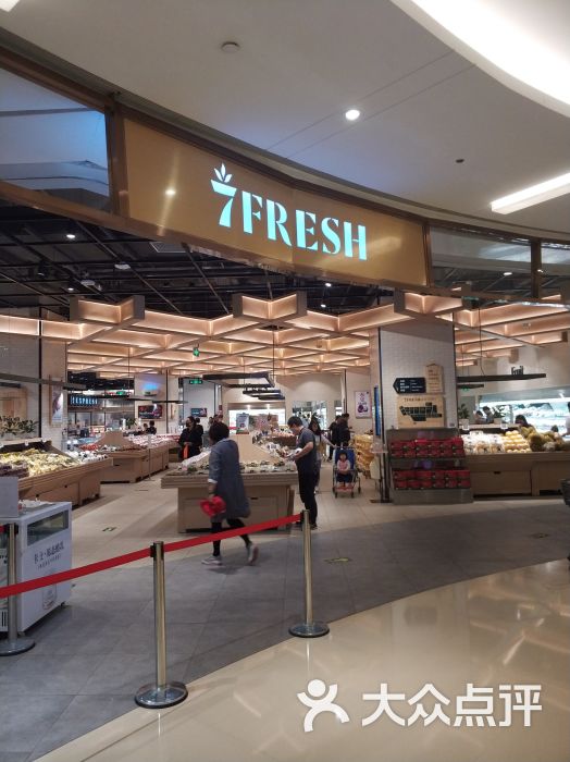 7fresh生鲜超市(五彩城店)图片 第10张