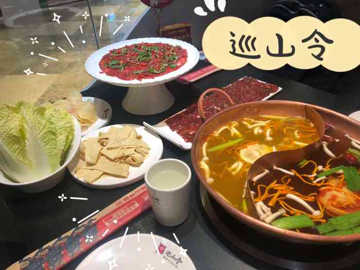 巡山令酸汤牛肉火锅(来福士店)