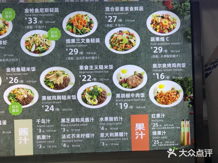 v17轻食菜单图片