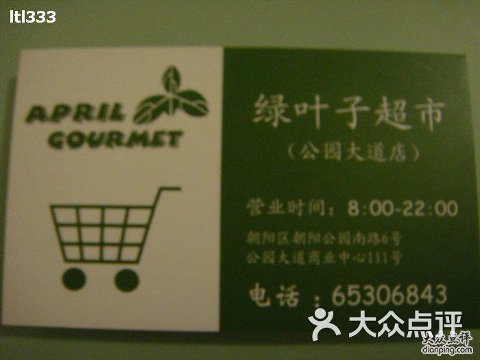 绿叶子食品店绿叶子图片-北京超市/便利店-大众点评网