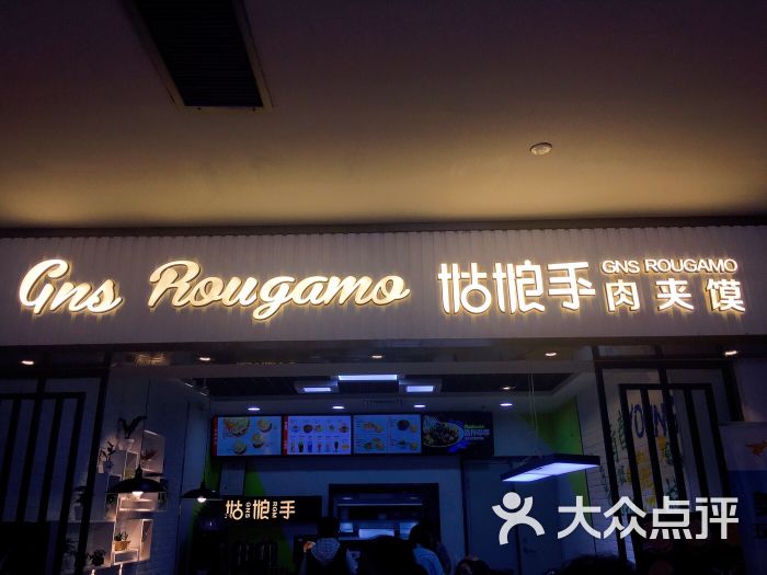 姑娘手肉夹馍-图片-厦门美食-大众点评网