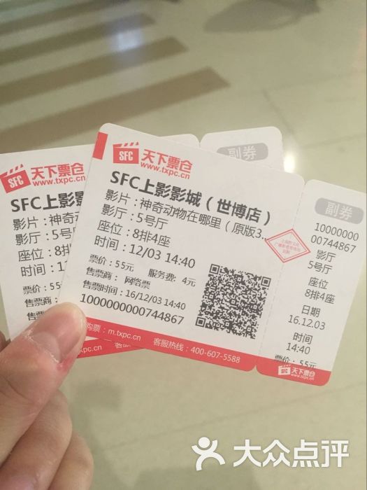 sfc上影影城(世博店)票根图片 第13张