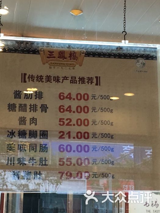 三凤桥烤鸭外卖-价目表图片-无锡美食-大众点评网