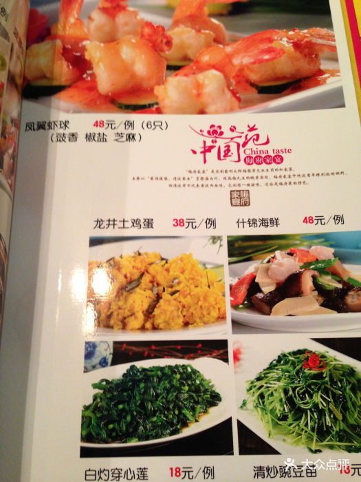 中国范梅府家宴菜单图片 第13张