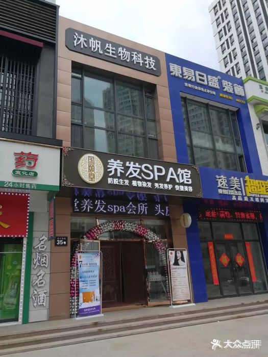 国颐堂养发spa馆哈西旗舰店门面图片 第227张