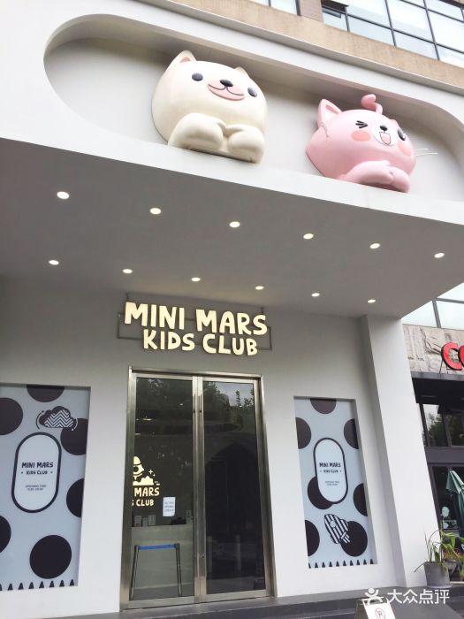 minimars亲子会所(长宁店)图片 - 第156张