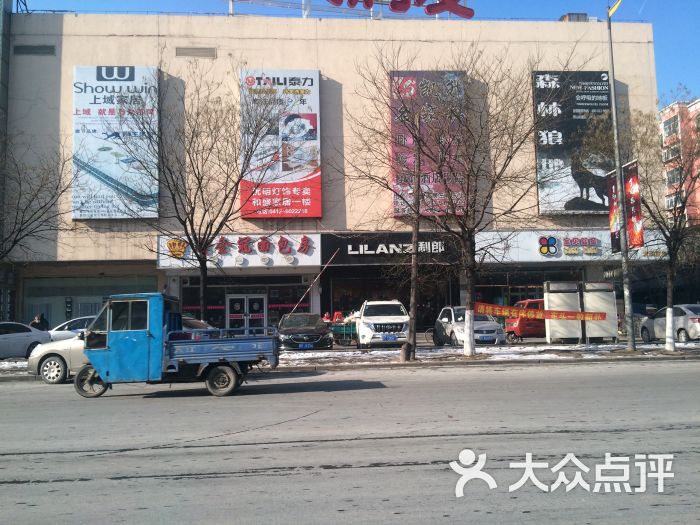 大润发(民生店-图片-鞍山购物-大众点评网