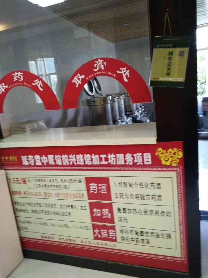 延寿堂中医馆(前兴馆店)-"闫寿堂一家很古老的传统中药连锁店.一直都.