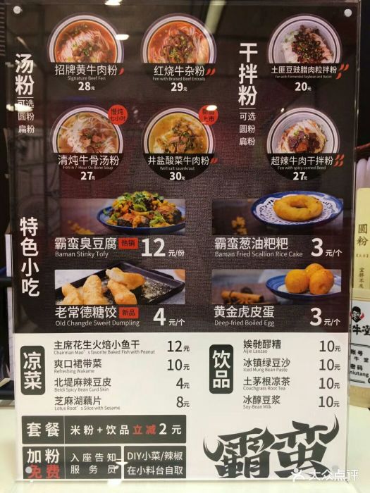 霸蛮牛肉粉(大望路店)--价目表-菜单图片-北京美食