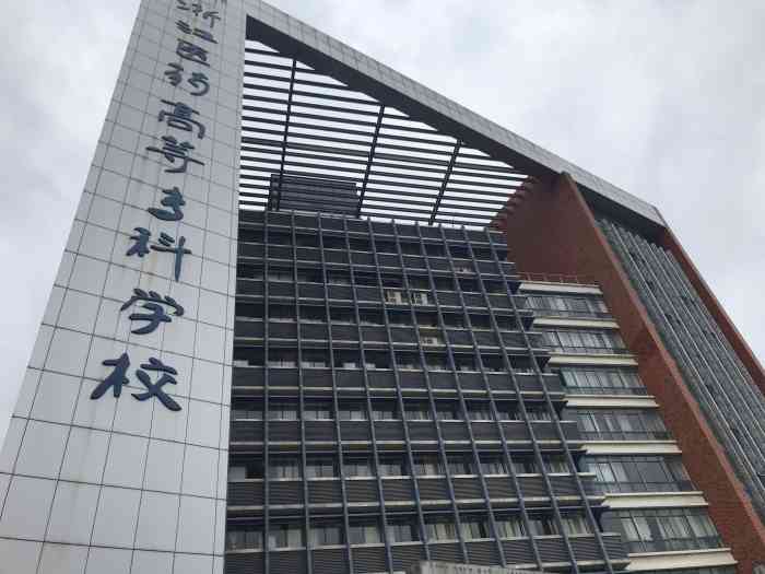 浙江医药高等专科学校-"浙江医药高等专科学校,在鄞州