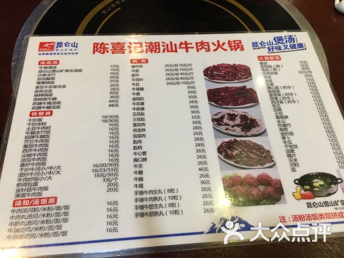 陈喜记潮汕牛肉火锅(西丽店)-菜单图片-深圳美食-大众