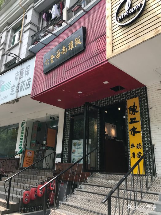 六金海南鸡饭(中山北路店)门面图片 - 第135张