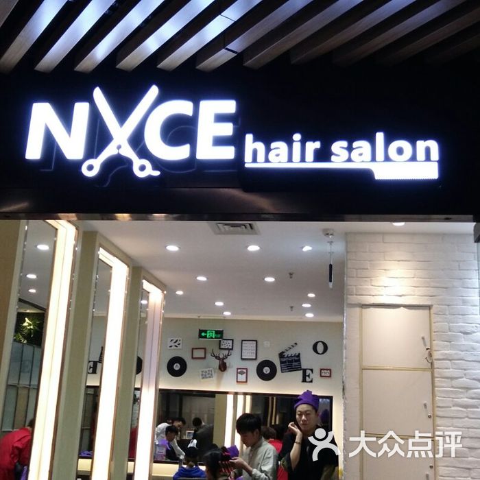 nice 奈斯造型