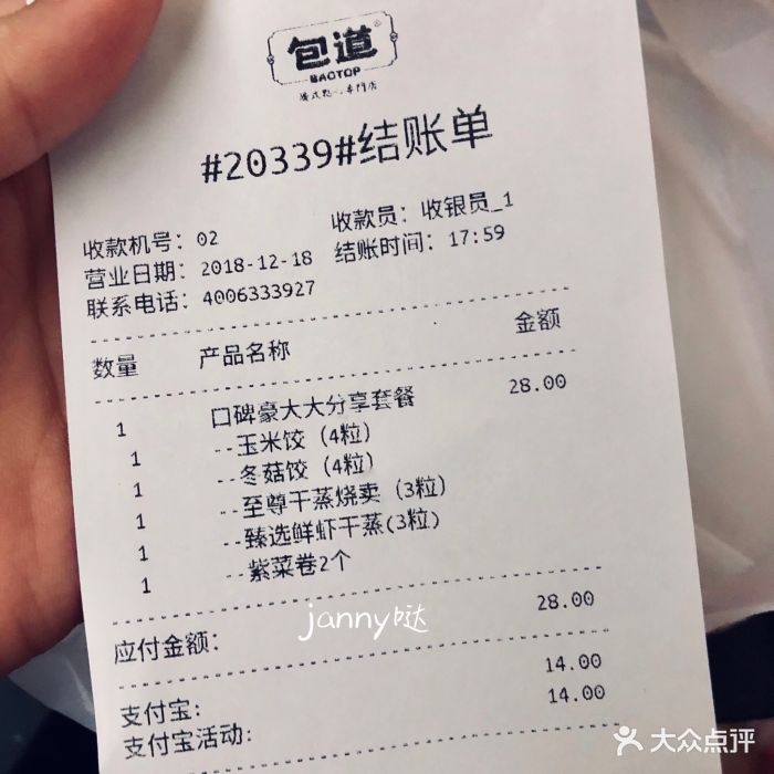 包道广式点心专门店(金凤坛店)-账单-价目表-账单图片