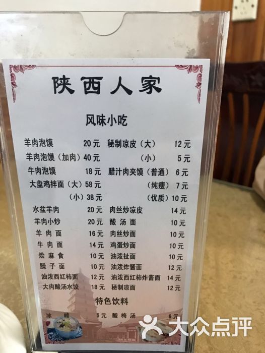 张记陕西人家