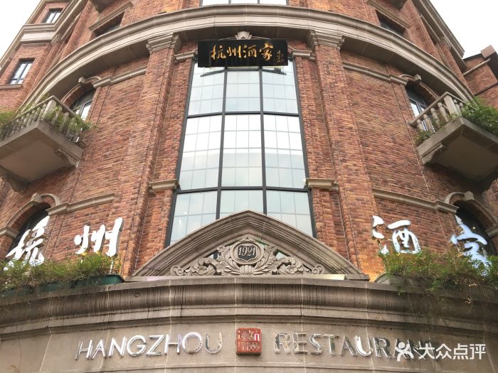 杭州酒家(延安路店)图片 第1808张