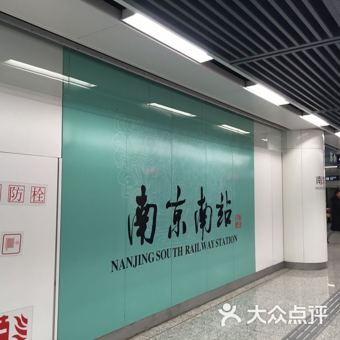 南京南站地铁站