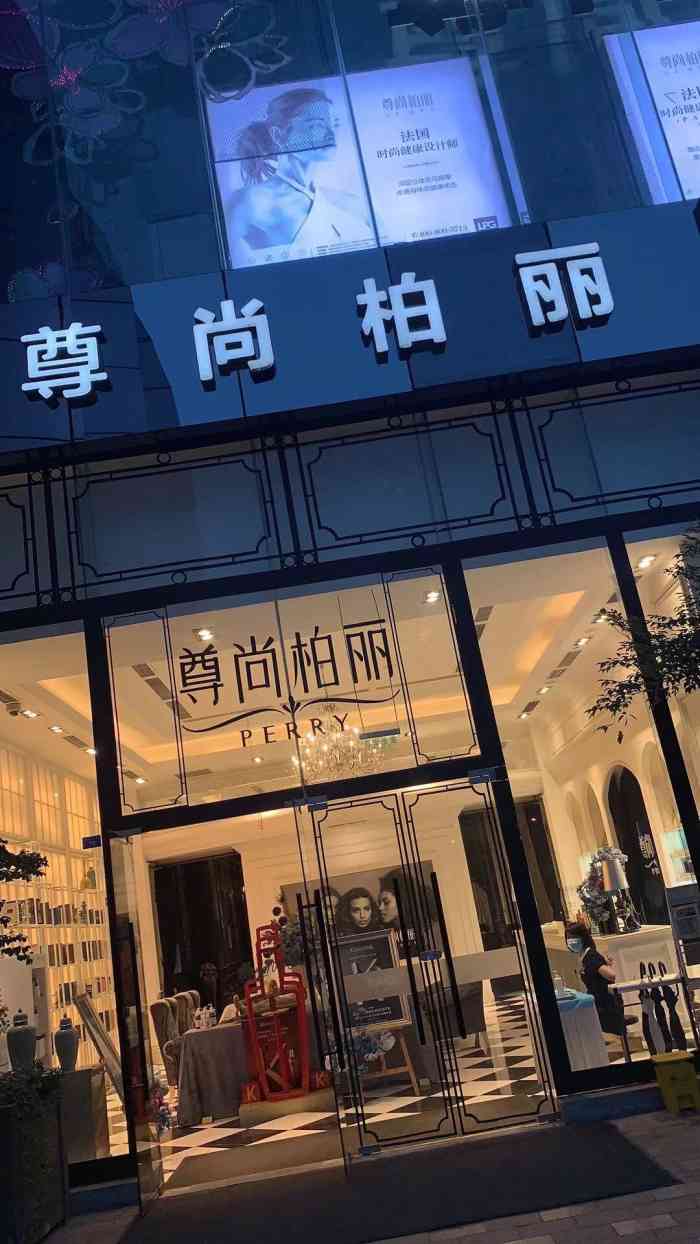 尊尚柏丽美发salon(环球中心店)