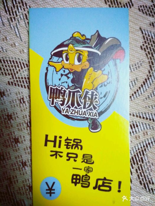 鸭爪侠·hi锅(奉天街店)鸭爪侠logo图片 第475张