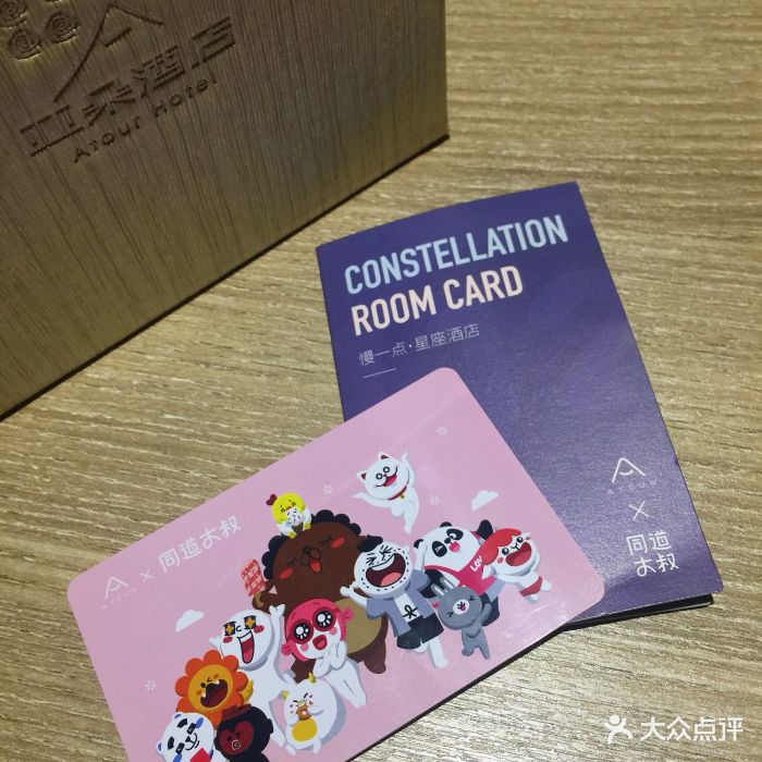 成都春熙路亚朵酒店房卡图片 - 第47张