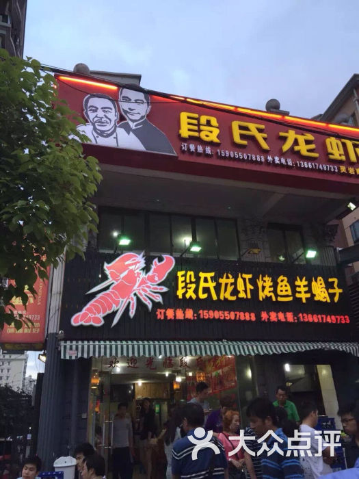 浦东新区 三林地区 海鲜 段氏龙虾(灵岩南路店 所有点评 人均$90