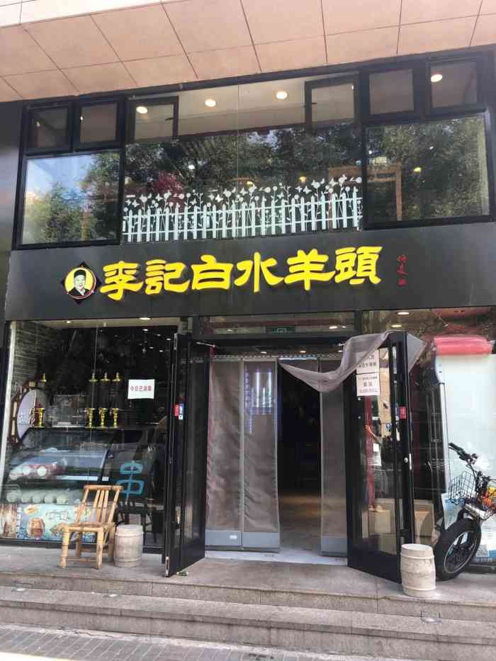 李记白水羊头(白桥大街店)-"虽然我不吃羊肉,但是这家