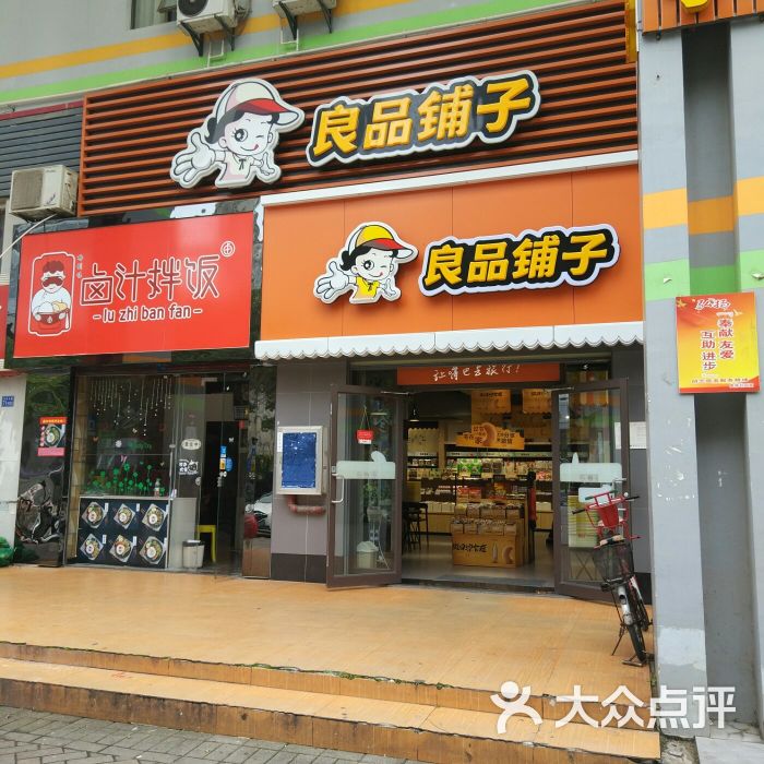 良品铺子(奥林花园二店)-图片-武汉美食-大众点评网