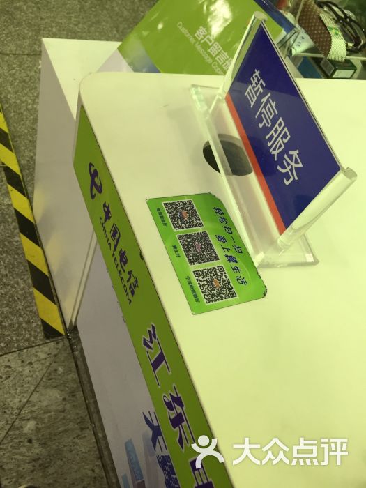 中国电信(彩虹代理营业厅)-图片-宁波生活服务